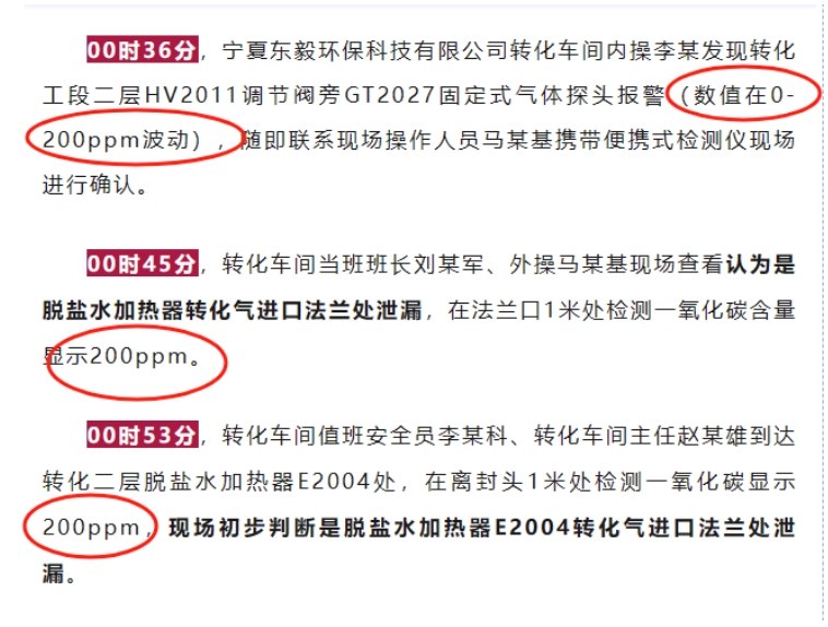 宁夏东毅环保科技有限公司压力容器泄漏事故重要细节.png