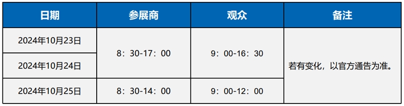 展会日期信息.png