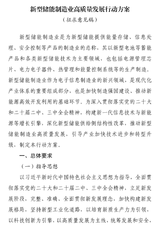 新型储能制造业高质量发展行动方案1.png